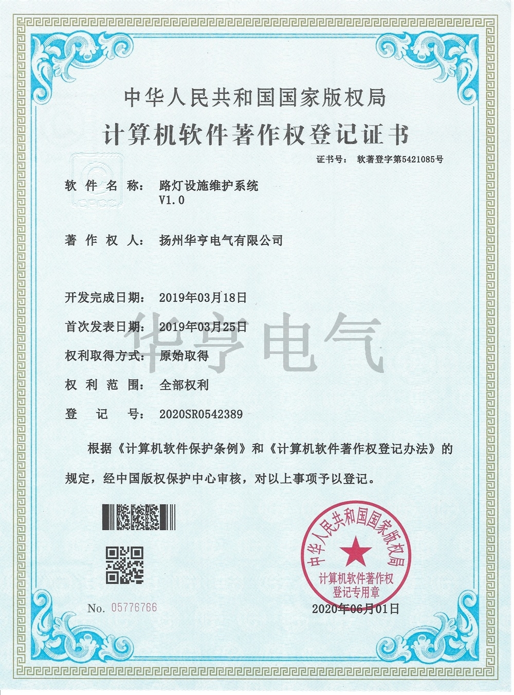 路燈設施維護系統