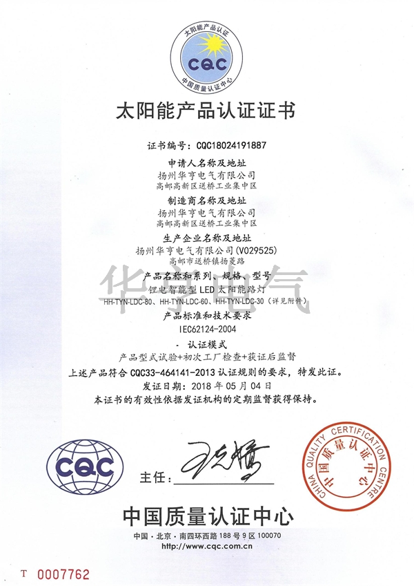 太陽能產(chǎn)品認(rèn)證證書